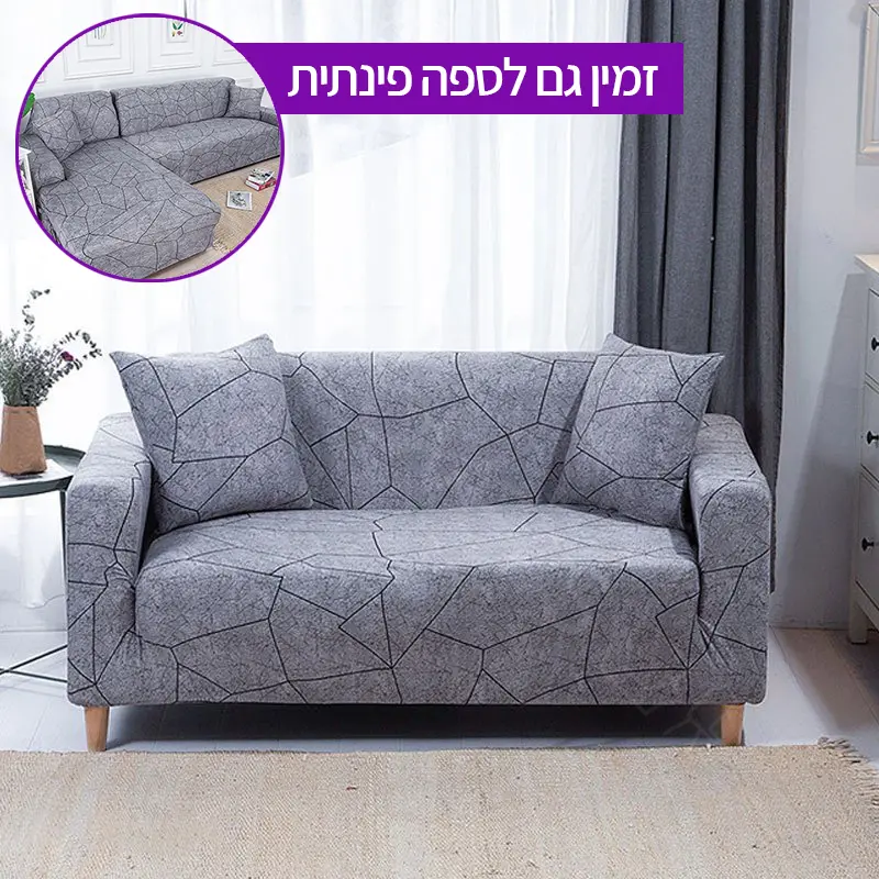 כיסוי לספה 'צופית'